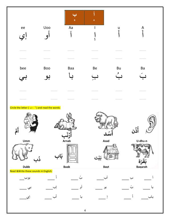 Sample page from Let's Learn Arabic Letters — Student Book