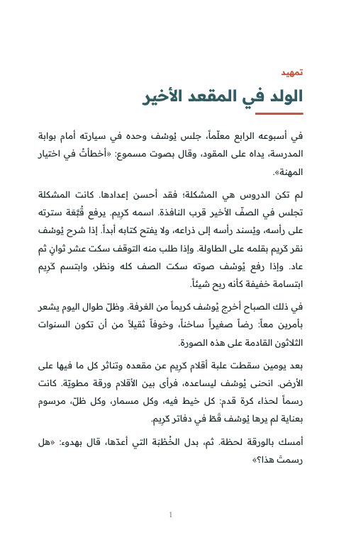 الصفحة الأولى من التمهيد: الولد في المقعد الأخير